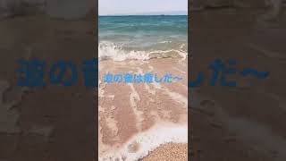 ただただ波の音に癒される動画#海 #癒し