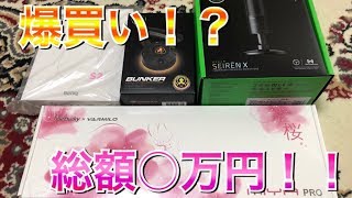 【実写】　お買い物してきたからゆる～く紹介するわ　【機材紹介】