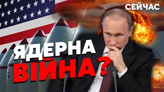 🔴США ЗАПУСТИЛИ ЯДЕРНІ НОСІЇ! Світан: Путін порушив договір, Вашингтон ГОТУЄ РАКЕТИ