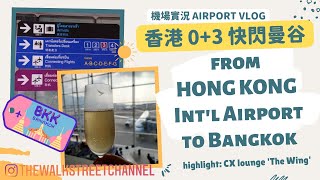 ✈️ 0+3 | Airport Tour from Hong Kong to Bangkok | The Wing | 從香港(HKG)到曼谷(BKK)的機場之旅 #cx #viplounge