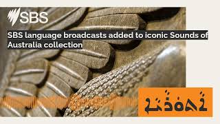 SBS language broadcasts added to iconic Sounds of Australia collection | SBS Assyrian