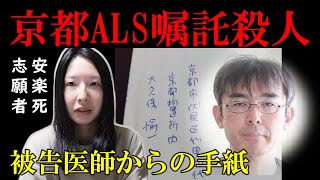 【京都ALS嘱託殺人】安楽死の議論いつするの？今でしょ