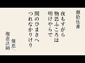 【百人一首朗読】【捌拾伍番】夜もすがら　物思ふころは　明けやらで　閨のひまさへ　つれなかりけり【俊恵 俊恵法師】