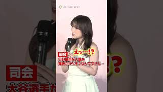 イベント中に大谷翔平の結婚を知らされた矢吹奈子　#矢吹奈子 #大谷翔平 #shorts