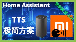 Smart Home # 46 | Mini Love Speaker TTS Mini Program (Non-Bluetooth) ~ \