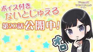 トウカが知らないミサトの喜ばせ方！誕生日はアレがあれば大丈夫！【第20話】こうして知っていく【ボイス付きないとじゅえる】