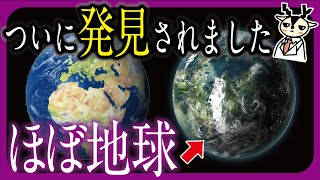 NASAが見つけた「ほぼ地球みたいな惑星」ケプラー1649cがヤバすぎた