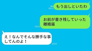 1ヶ月前に突然離婚届を置いて家出した妻は、理由があまりにもくだらなくて、すぐに提出したら、彼女の末路が悲惨になった。