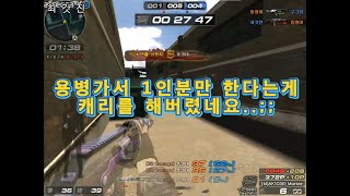 [서든어택 천상계전.ver65 vs 리썬즈[無편집] 용병 가서 1인분만 한다는 게 그만..