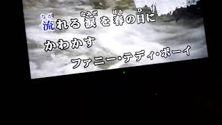 キャロル。涙のテディボーイ！カラオケ2021年10月26日