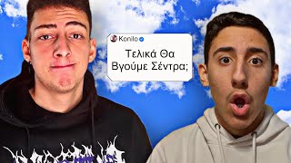 ΤΕΛΙΚΑ ΤΙ ΠΑΙΧΤΗΚΕ ΜΕ KONILO? Ft. Skiourakic