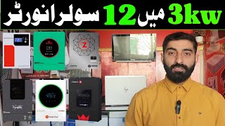 3kw top12 solar  inverter complete information || 3kw best inverter || how to choose 3kw inverter