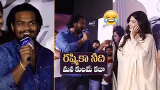 Mana Kulapodu Sathvik Anand Hilarious Fun With Rashmika | Baby Movie Premisthunna Song Launch Event