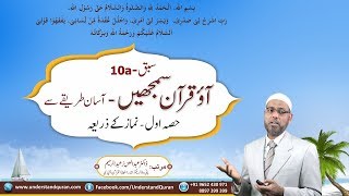 C1_Urdu | Lesson-10a - Du'aa after Salah | Understand Al-Qur'an & Salah, the easy way