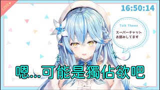 【Hololive雪花菈米】地方的菈米覺得寂寞  卻意外發現S的一面...【Vtuber中文字幕】