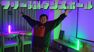 フリーBGMダンスホール