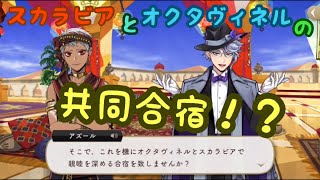 【ツイステ】4-23押売グッドウィル！カリムに共同合宿を申し出るアズール！その答えは…？【バトル】あり