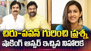 Niharika Shocking Comments On Chiranjeevi and Pawan Kalyan | Niharika Konidela | Suman TV