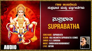 Gali Anjaneya Suprabhata \u0026 Songs | Suprabhata | K.S. Surekha | Devotional Songs | Bhakti Songs