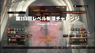 第253回レベル制限チャレンジ(3-06)　Co-op　2'26\