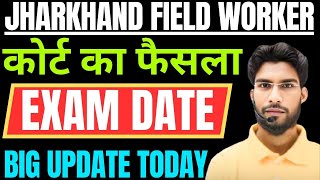 Jharkhand Field Worker Exam Date आ गया || Jssc Jfwce Exam Date 2025 || इतनी जल्दी परीक्षा😱😱