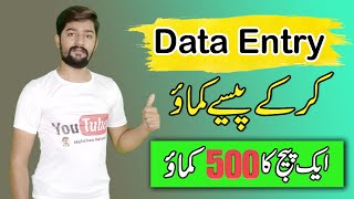 Make Money Online With Data Entry Work | earning with Data Entry 2021