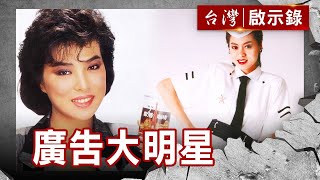 戀歌唱袂完 情場浪子鄭進一／廣告大明星 歐香女郎葉璦菱／廣告大明星 長腿姐姐熊海靈 【@ebcapocalypse 】復刻版 第 240集｜洪培翔