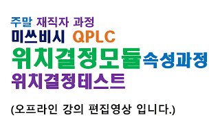 주말 재직자_위치결정 모듈_위치결정테스트