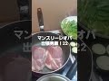 マンスリーレオパ出張男飯！22 男飯 出張