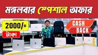 Used Laptop || Used Laptop Price In Bangladesh || Second Hand Laptop Price In BD