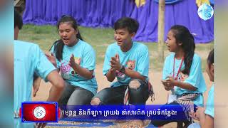 ល្បែងលាក់កន្សែង» ខ្មែរយើងនិយមលេងនៅពេលរាត្រីខែភ្លឺ និងថ្ងៃបុណ្យចូលឆ្នាំប្រពៃណីខ្មែរ!