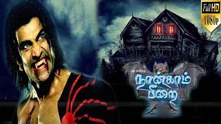 Tamil Ghost Thriller Horror Movie | Pei Padam | NAANGAM PIRAI TAMIL MOVIE PART 2 .