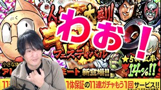 【キン肉マンマッスルショット】人気超人大盛り！キン肉フェスティバル