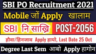 SBI PO साख्रिनि Online Apply Process  Mobile जों Apply हायो. Post-2056  Last Date 25_Oct