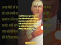 chanakya niti = krishna chanakyaniti motivation shortvideo education rules