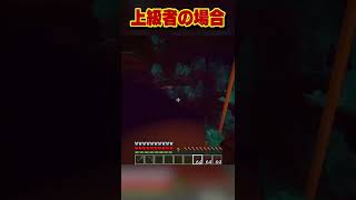 マグマダイブの違い～初心者vs上級者～【まいくら / マインクラフト】