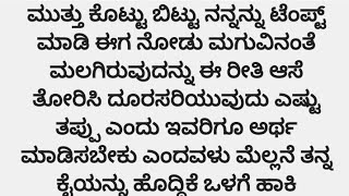 ನೊಂದ ಮನಸುಗಳ ಮಿಲನ ❤️❤️ ಭಾಗ 115#kannada #kannadalovestories