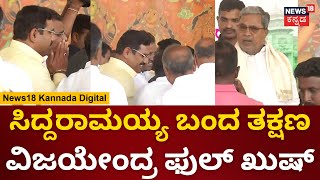 CM Siddaramaiah | ನೂತನ ಶಾಸಕರ ಶಿಬಿರಕ್ಕೆ ಖಡಕ್ ಎಂಟ್ರಿ ಕೊಟ್ಟ ಸಿದ್ದರಾಮಯ್ಯ | Congress | BJP | JDS