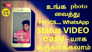 LYRICAL.LY IN TAMIL | HOW TO USE  LYRICAL.LY  | FIND LYRICS FROM PLAYING | TAMIL 0.5