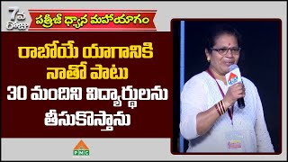 PMDY 02 DAY 07 : రాబోయే యాగానికి నాతో పాటు 30 మందిని విద్యార్థులను తీసుకొస్తాను | PMC Telugu