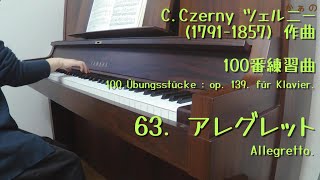 ６３．アレグレット　ツェルニー(1797-1857)作曲　100番練習曲 Op.139