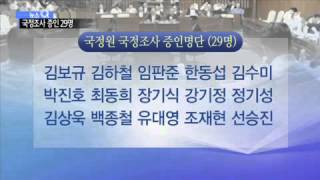 국정원 국정조사 특위, 원세훈 김용판 증인 합의 / YTN