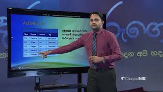 A/L ICT (තොරතුරු හා සන්නිවේදන තාක්ෂණය)13 ශ්‍රේණිය - දත්ත සමුදා පද්ධතියක ප්‍රධාන කොටස් - P 12