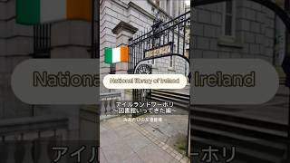 🇮🇪🇮🇪🇮🇪アイルランドワーホリの日常〜図書館編〜#アイルランドワーホリ #アイルランド留学