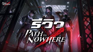 รีวิว Path to Nowhere เกมแนว Tower Defense ที่มาพร้อมกับไวฟุจากบาปทั้ง 7 ประการ  | Game Review