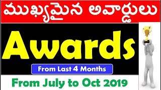 Latest Awards 2019  In Telugu | Last 4 months Current Affairs 2019 In Telugu