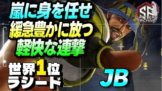 【世界1位 極・ラシード】呼ぶぜ嵐をッ！ 逆巻く風に身を任せ連撃を叩き込む JB ラシード｜ JB (ラシード) vs キャミィ , ザンギエフ , テリー 【スト6】