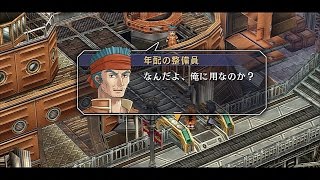 英雄伝説 空の軌跡FC（ナイトメア）~３章８（ツァイス５）~