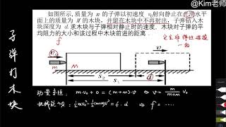 4 子弹打木块