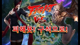 케일VS피오라 - 피해욧! 구석으로! [마하라지]